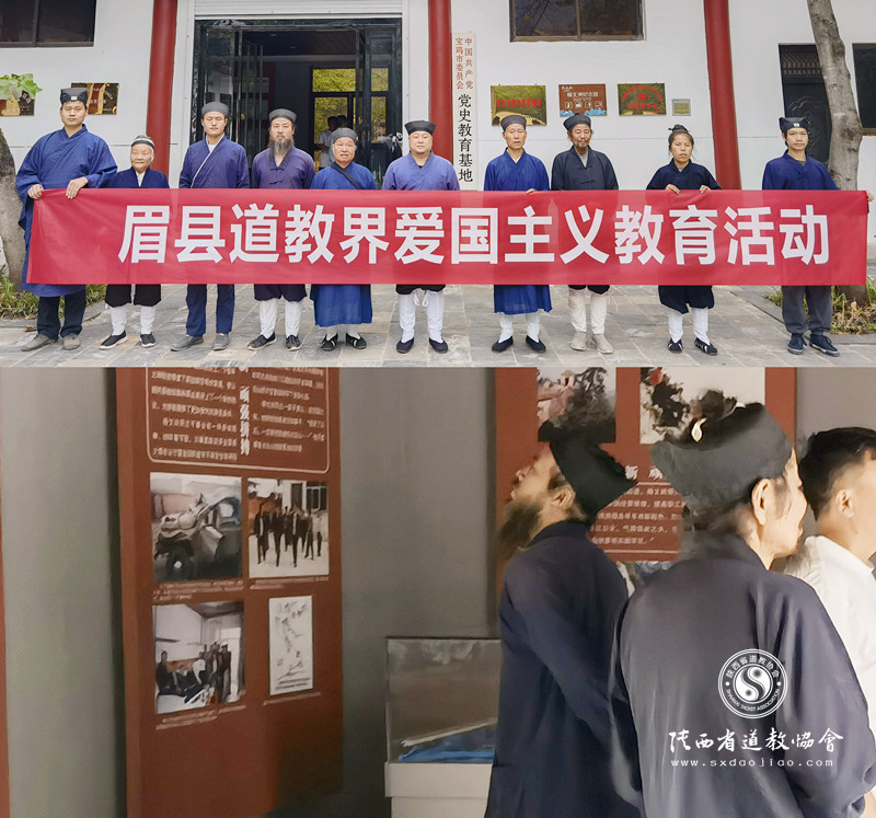 陕西省宝鸡市眉县道协开展爱国主义教育活动-道音文化