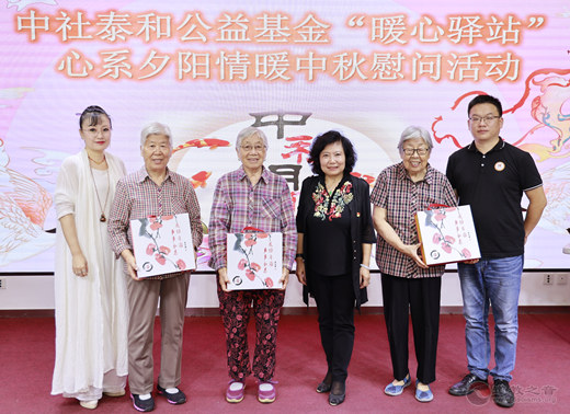 北京中静玄和文化有限公司开展“心系夕阳·情暖中秋”慰问活动-道音文化