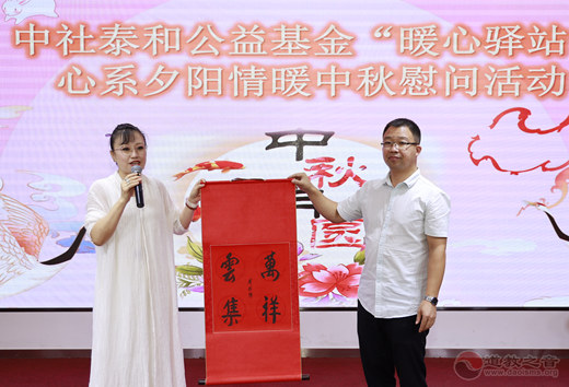 北京中静玄和文化有限公司开展“心系夕阳·情暖中秋”慰问活动-道音文化