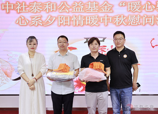 北京中静玄和文化有限公司开展“心系夕阳·情暖中秋”慰问活动-道音文化