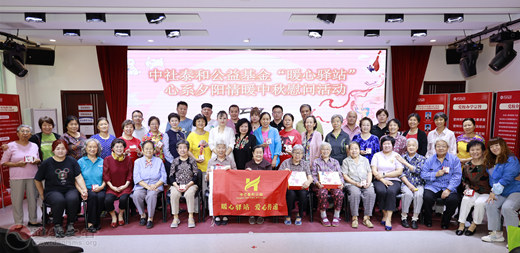 北京中静玄和文化有限公司开展“心系夕阳·情暖中秋”慰问活动-道音文化