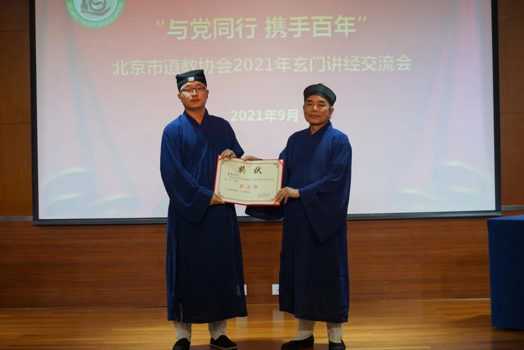 北京市道教协会2021年玄门讲经交流会召开-道音文化