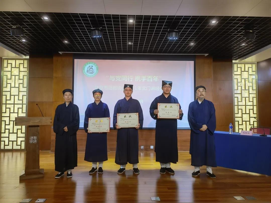 北京市道教协会2021年玄门讲经交流会召开-道音文化