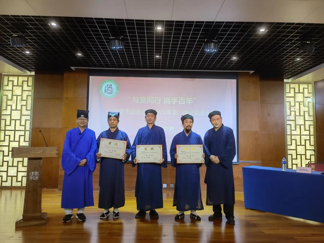 北京市道教协会2021年玄门讲经交流会召开-道音文化