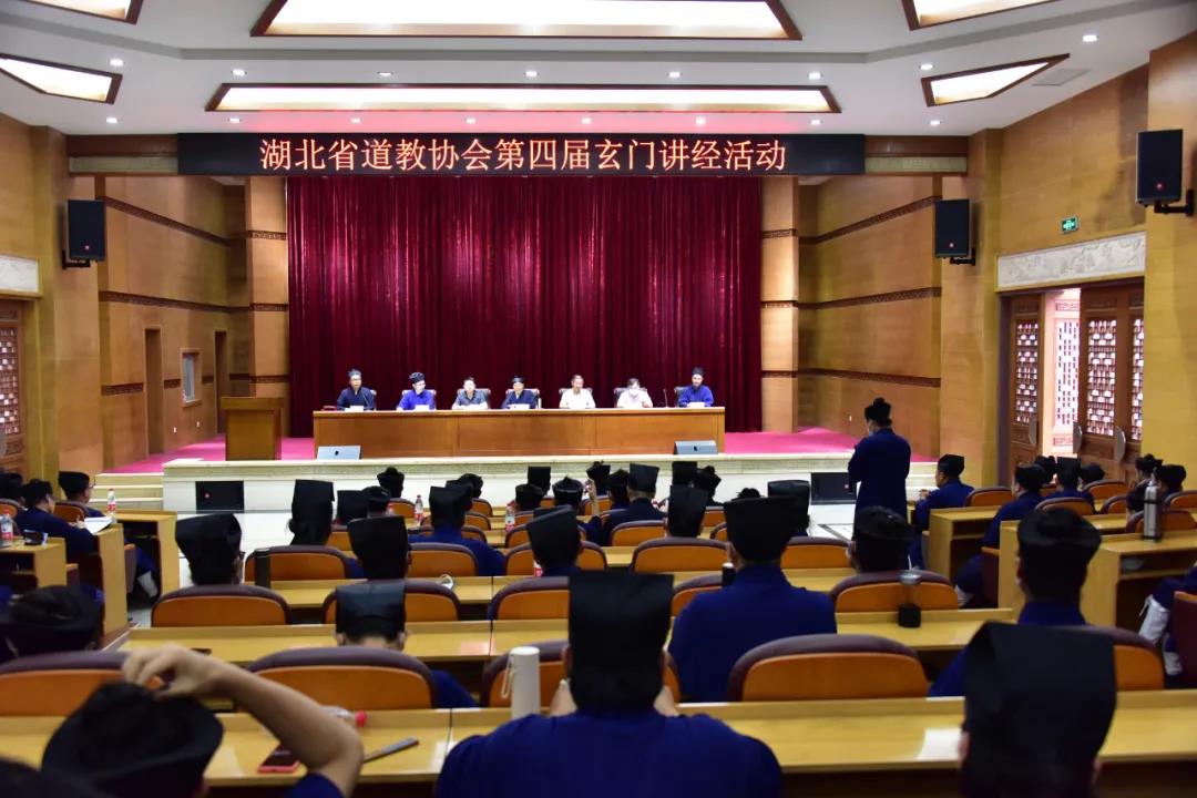 湖北省道教协会第四届玄门讲经圆满落幕-道音文化