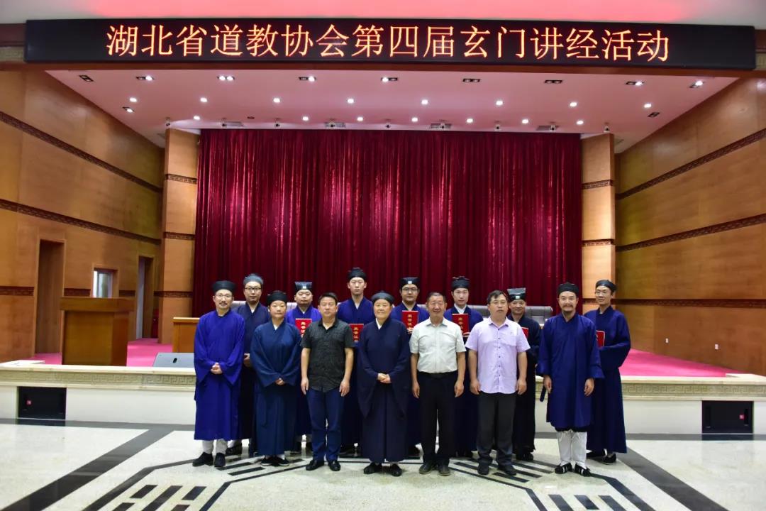 湖北省道教协会第四届玄门讲经圆满落幕-道音文化