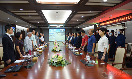 中国道教协会举行中国道教学院特聘教授和2020级研究生导师聘请仪式-道音文化