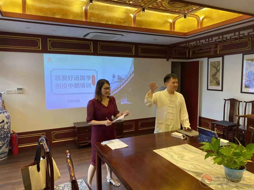 上海慈爱公益基金会“慈爱·好运”公益国学文化创投中期培训活动顺利开展