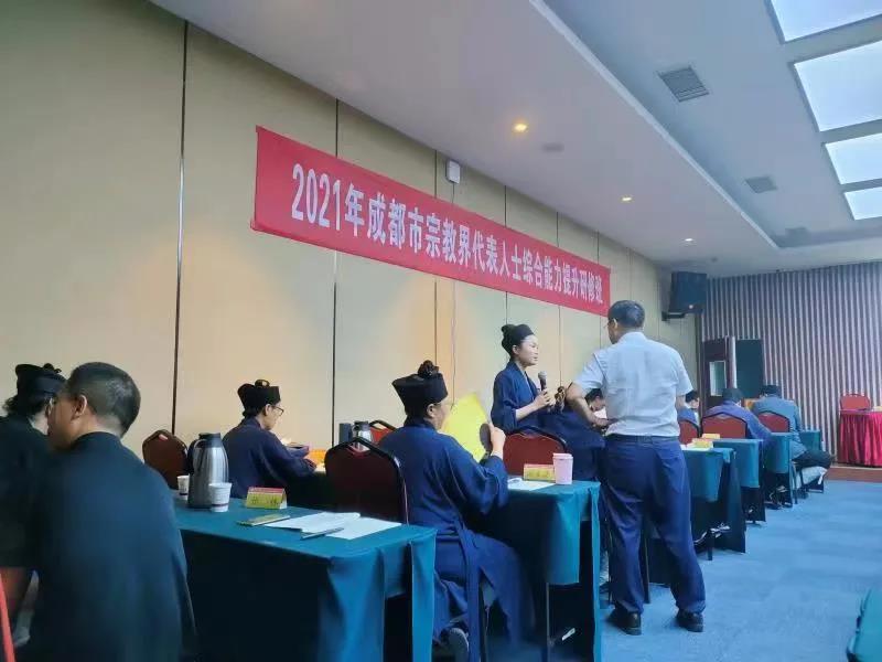 成都道教界代表参加2021年成都市宗教界代表人士综合能力提升研修班学成归来-道音文化