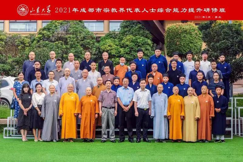 成都道教界代表参加2021年成都市宗教界代表人士综合能力提升研修班学成归来-道音文化