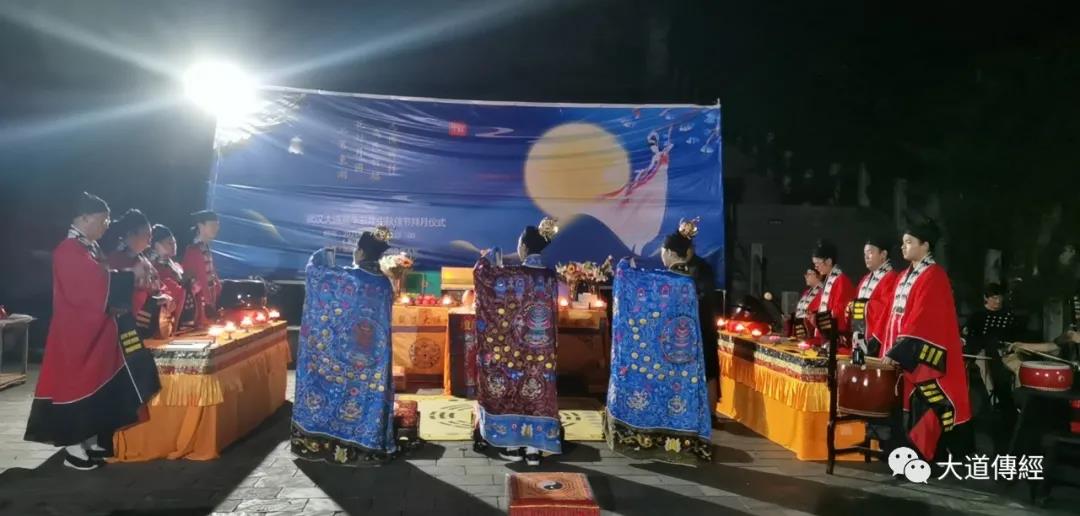 武汉大道观成功举办辛丑年中秋佳节拜月赏月品乐晚会