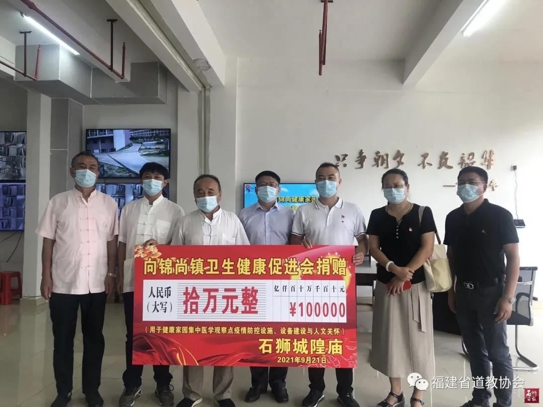 福建省石狮城隍庙捐资20万元助力疫情防控工作