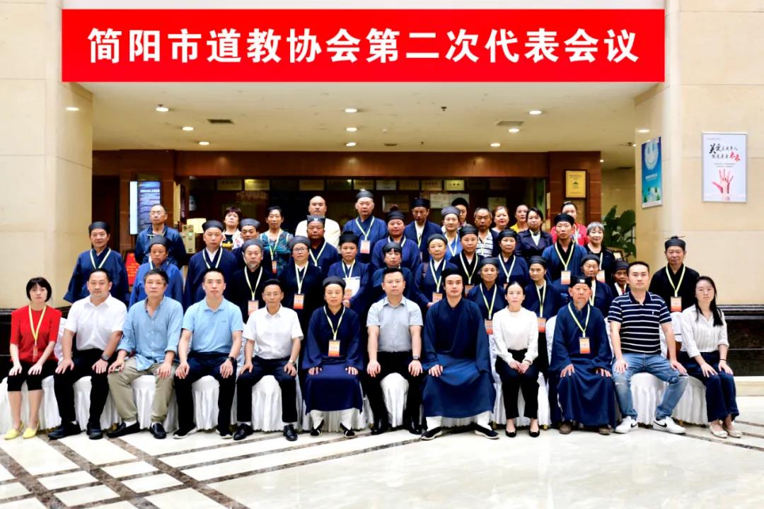 四川省简阳市道教协会第二次代表会议圆满召开-道音文化