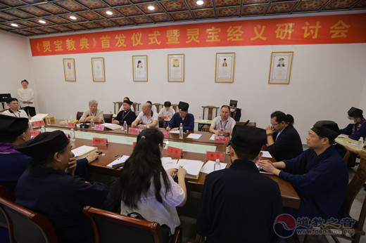 《灵宝教典》新书首发仪式在灵宝祖庭閤皂山举行-道音文化