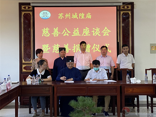 苏州城隍庙举行祭城隍典礼暨慈善一日捐活动