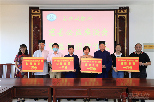 苏州城隍庙举行祭城隍典礼暨慈善一日捐活动