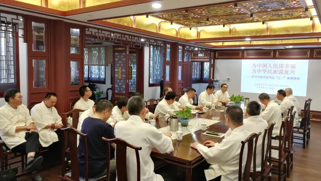 上海市道协举行习总书记“7·1”重要讲话专题学习会-道音文化