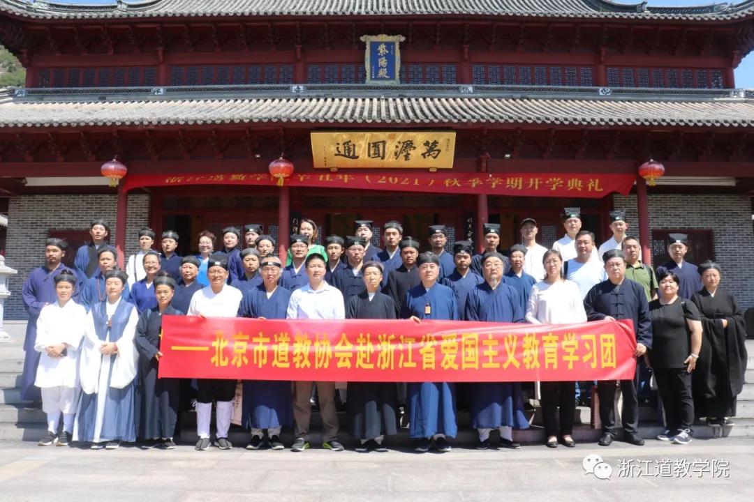 北京市道教协会一行莅临桐柏宫浙江道教学院参访交流-道音文化