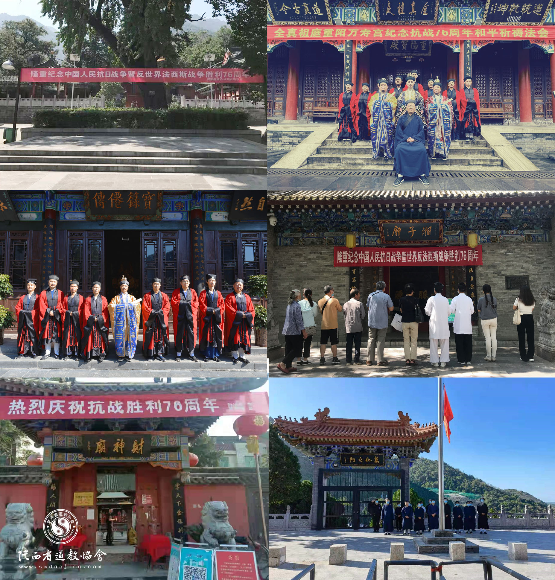 西安市道教界开展纪念中国人民抗日战争暨世界反法西斯战争胜利76周年和平祈祷法会活动-道音文化