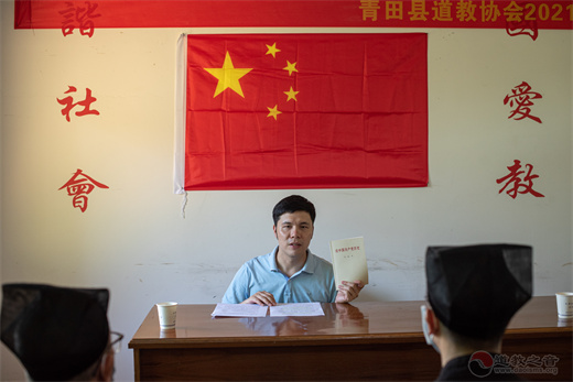 浙江省青田县道教协会开展宗教政策法规专题学习班和道教文化培训活动-道音文化