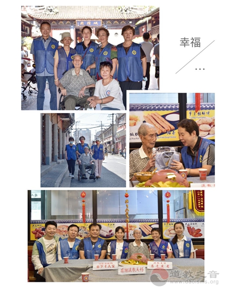 上海黄浦区邑庙慈爱为老社联合上海城隍庙慈爱功德会为百岁老人贺寿庆生-道音文化