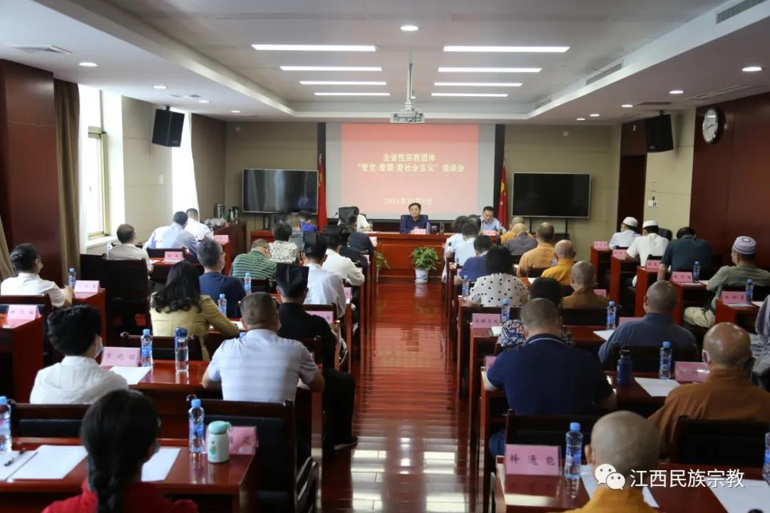 江西民族宗教