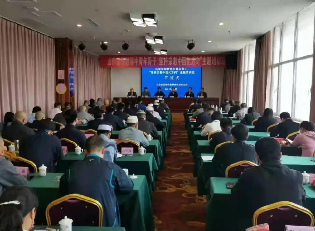 山东全省宗教界中青年骨干“坚持宗教中国化方向”主题培训班开班-道音文化