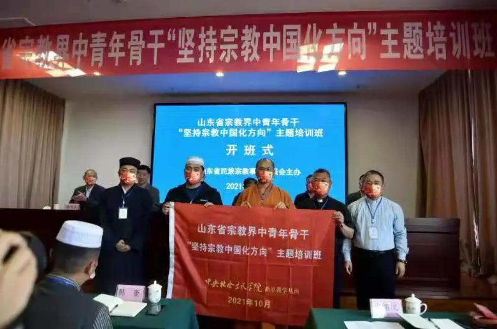 山东全省宗教界中青年骨干“坚持宗教中国化方向”主题培训班开班-道音文化