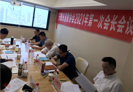 安徽省道教协会会长会议在肥召开-道音文化