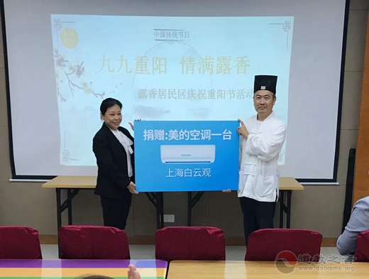 上海白云观慈爱功德会开展“重阳•敬老”系列活动