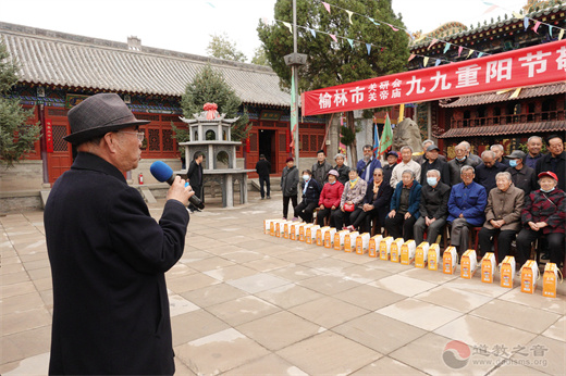 陕西省榆林关公文化研究会东山关帝庙举行九九敬老爱心活动