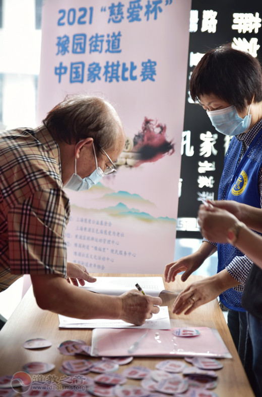 2021年“慈爱杯”上海豫园街道中国象棋比赛决赛开枰-道音文化