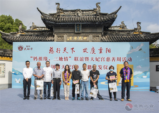 “妈祖缘、三地情”联谊暨天妃宫慈善周活动在江苏太仓市天妃宫成功举办-道音文化