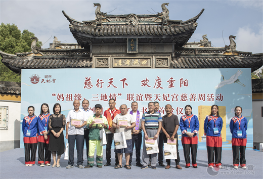 “妈祖缘、三地情”联谊暨天妃宫慈善周活动在江苏太仓市天妃宫成功举办-道音文化