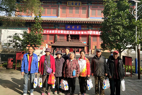 北京市道教协会与佑民观共同举办重阳节敬老献爱心活动