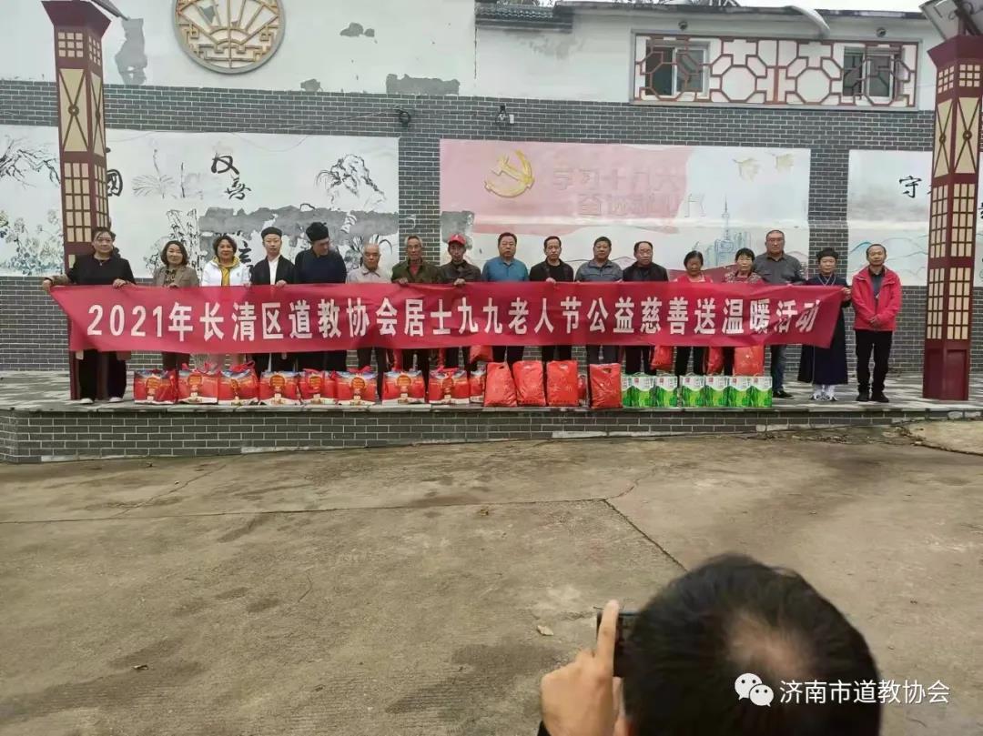 济南市道教界组织重阳佳节敬老爱老活动-道音文化