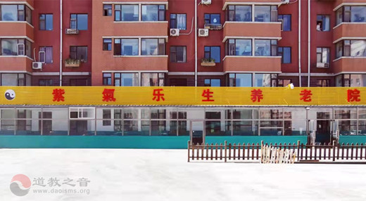 吉林省长春市宽城区紫气乐生养老院即将提供服务
