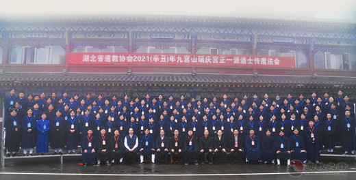 湖北省道教协会2021（辛丑）年九宫山瑞庆宫正一派道士传度活动圆满举行