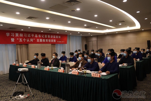 南京市道教协会开展“五个认同”主题教育培训班-道音文化