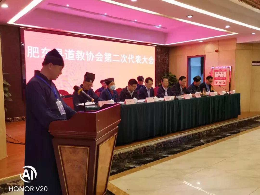 肥东县道协召开第二次代表大会