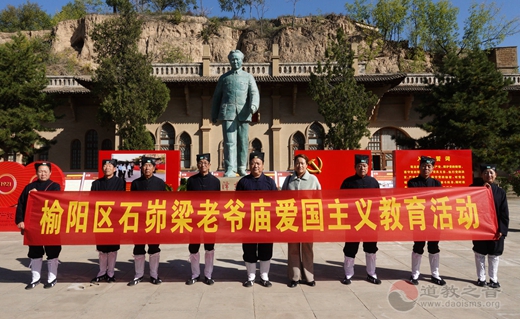 陕西榆阳石峁梁老爷庙管委会在杨家沟神泉堡接受爱国教育-道音文化