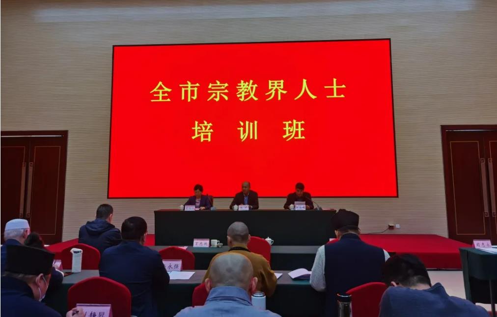 山东省淄博市举办全市宗教界人士培训班-道音文化