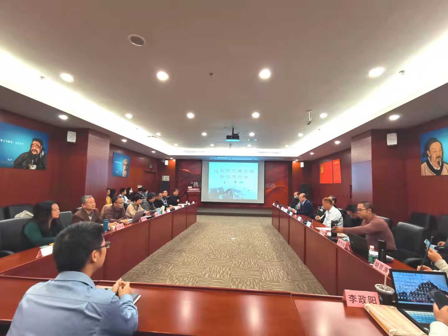 “道教思想与文献学术研讨会”在京召开
