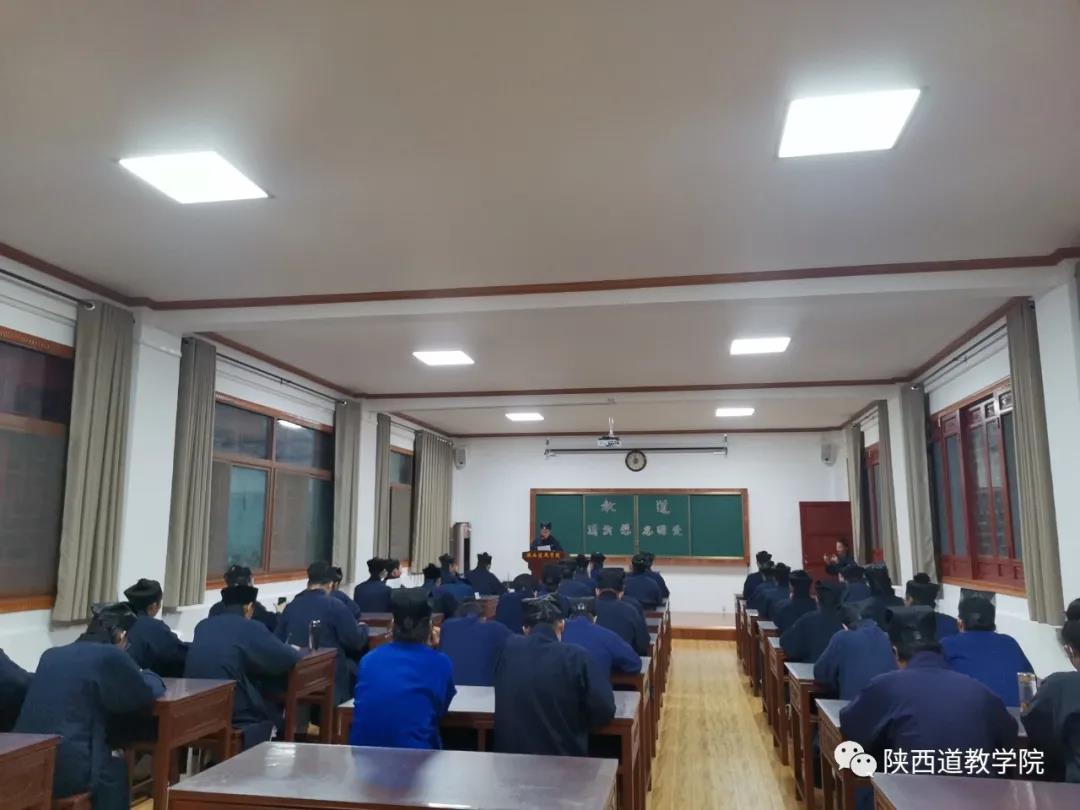 陕西道教学院