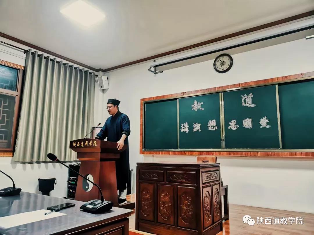 陕西道教学院举办“道教爱国思想演讲”主题活动