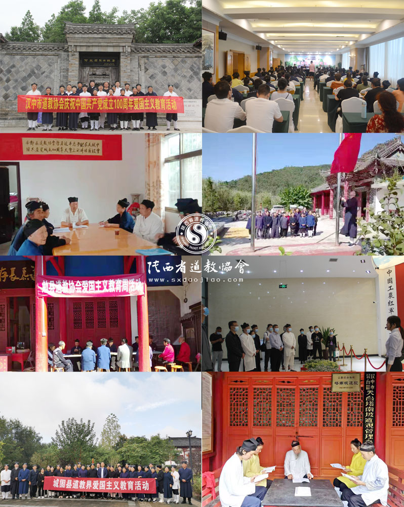陕西省汉中市道教界开展“爱国主义教育周”系列活动-道音文化