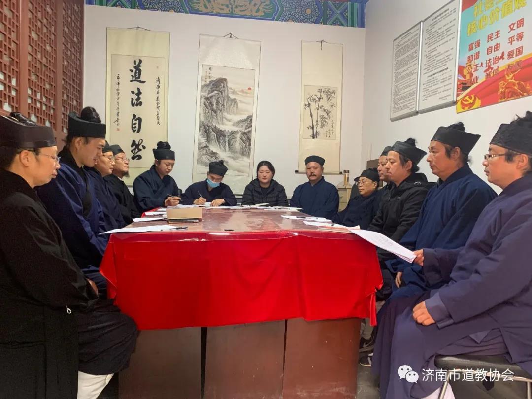 济南市道教协会召开会长及场所负责人会议