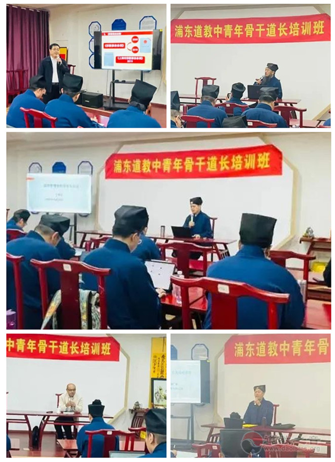 上海市浦东新区道协举办中青年道长骨干培训班-道音文化
