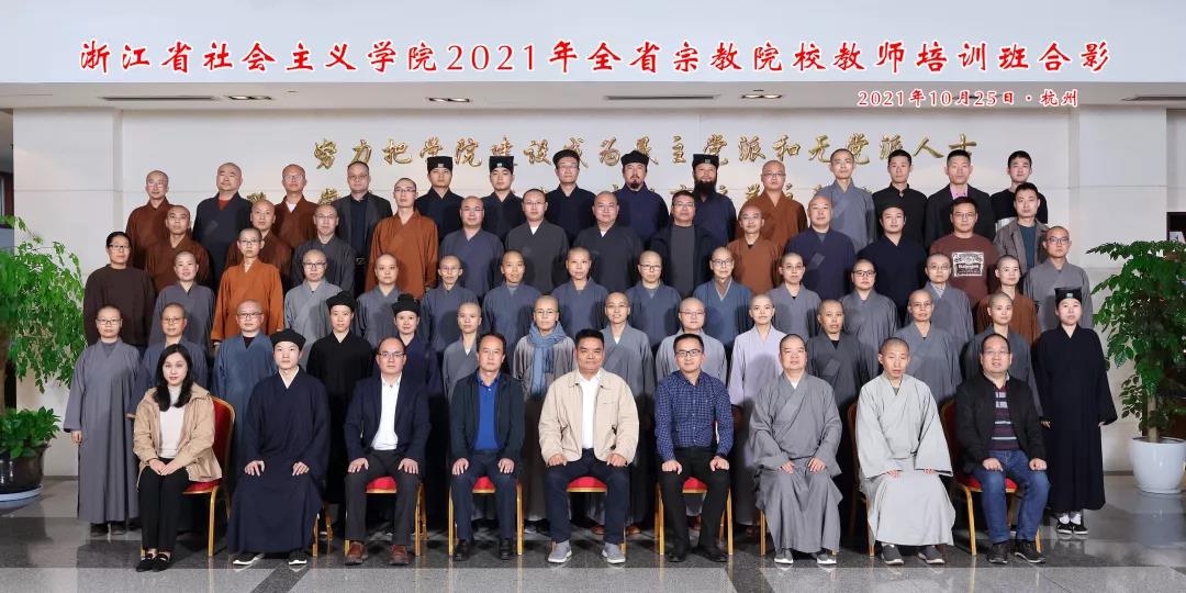 浙江全省宗教院校教师开启集中学习模式-道音文化