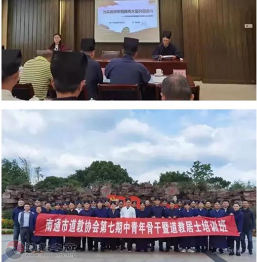 江苏省南通市道教协会举办第七期中青年骨干暨道教居士培训班-道音文化